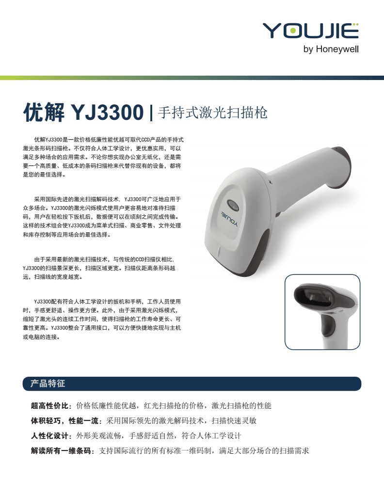優(yōu)解3300條碼掃描槍 高效精準(zhǔn)的條碼掃描解決方案